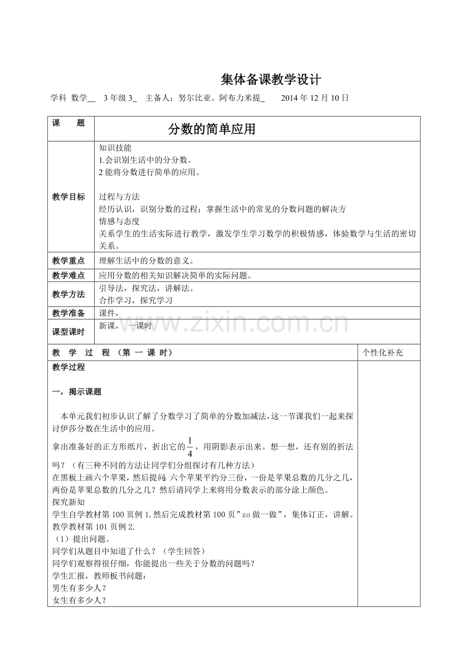 分数的应用.doc_第1页