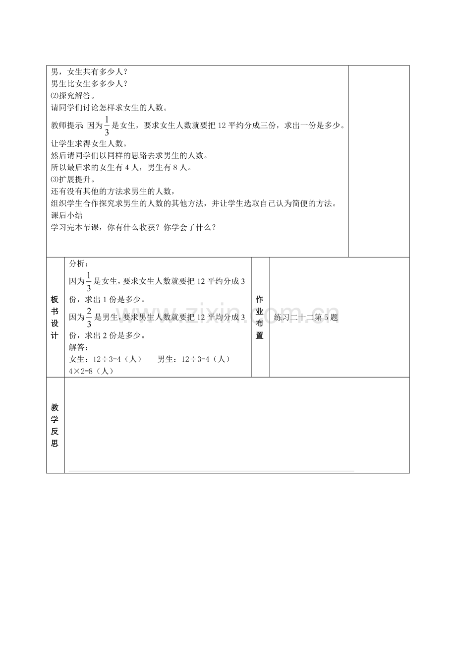 分数的应用.doc_第2页