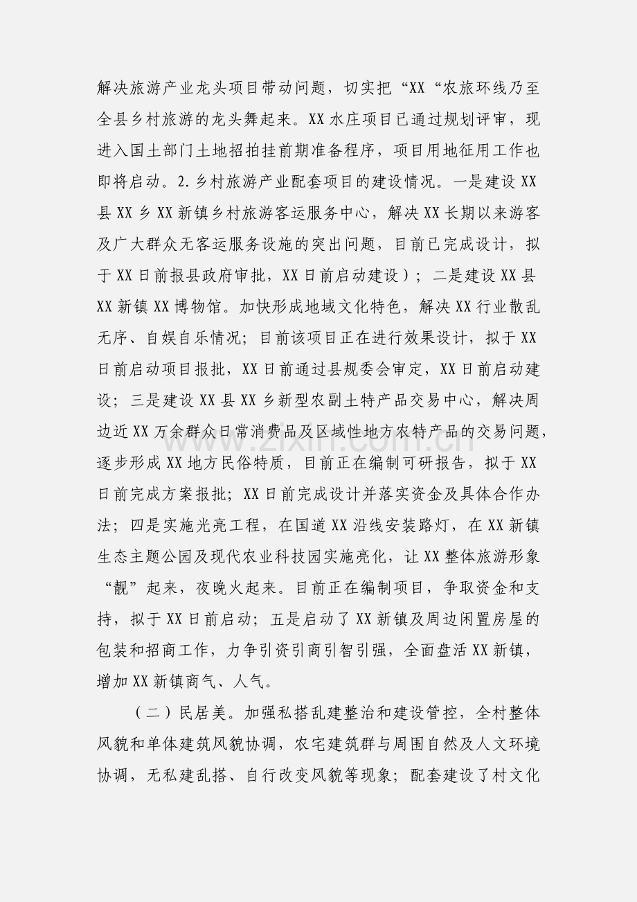 乡镇关于开展乡村振兴试点示范工作进展情况的报告.docx_第2页