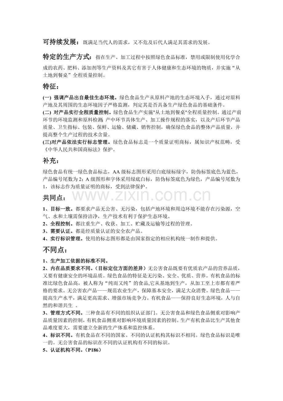 课堂随讲01.doc_第1页