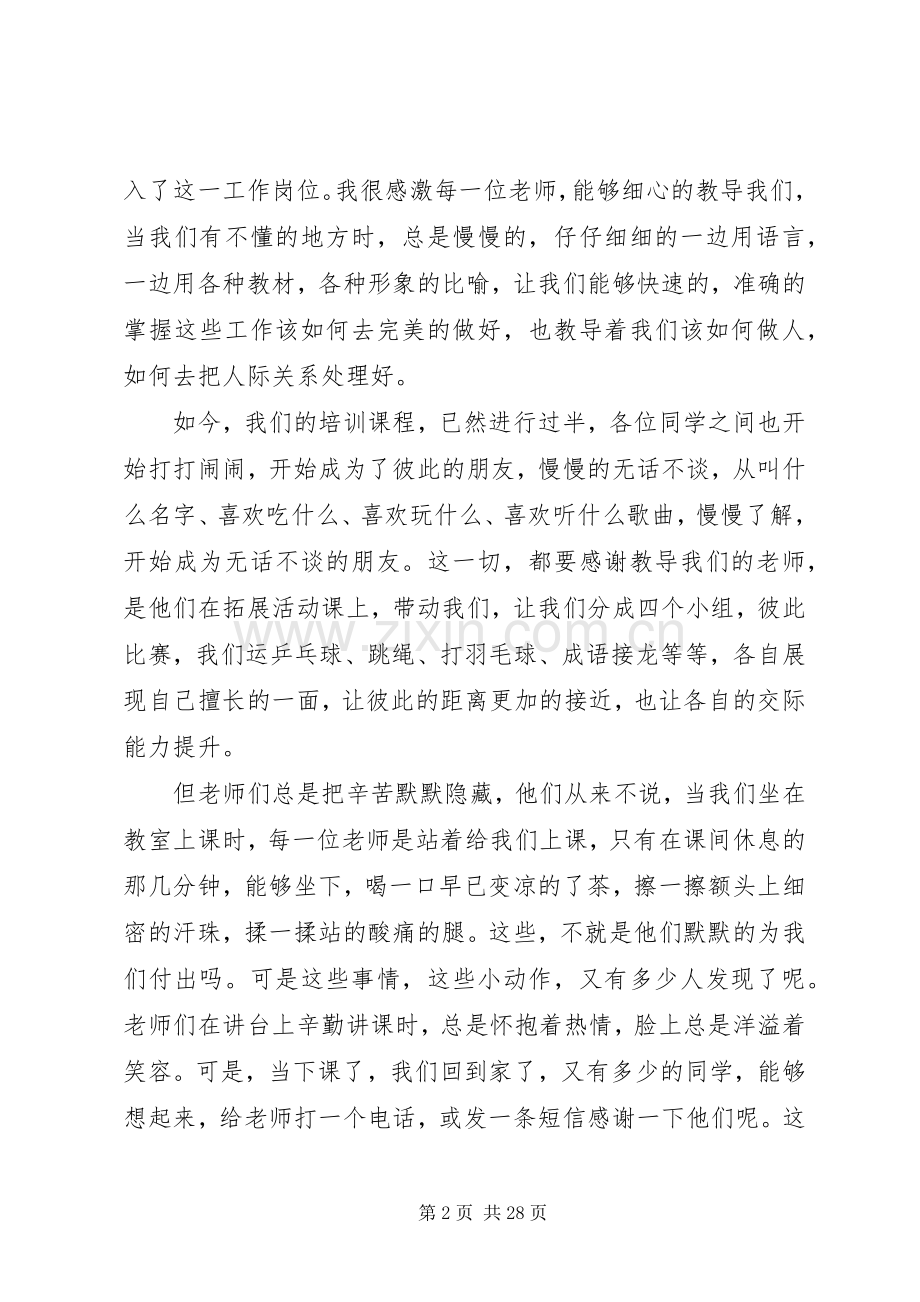 XX年新入路青工培训心得三则.docx_第2页