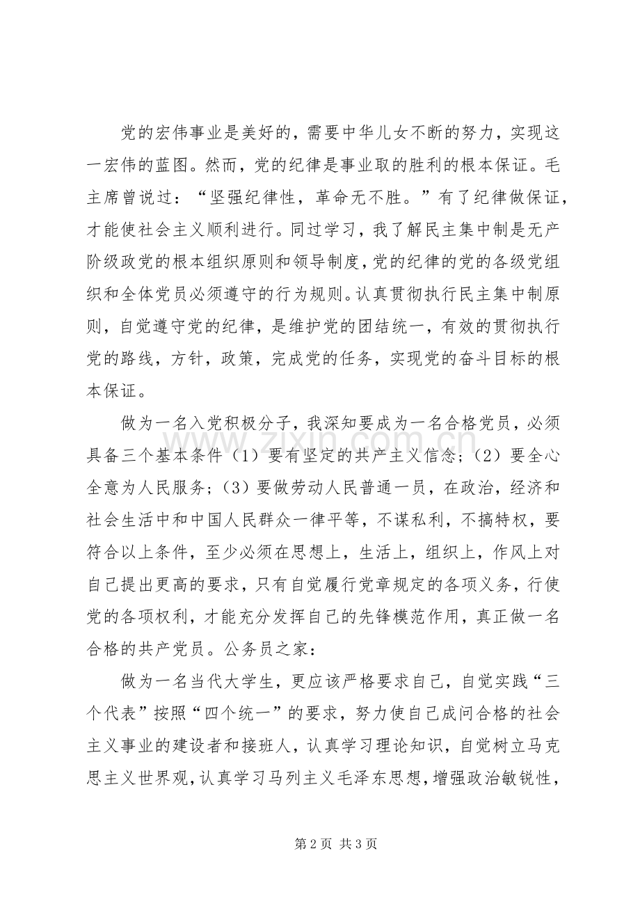 实现党的宏伟事业党课学习心得体会.docx_第2页