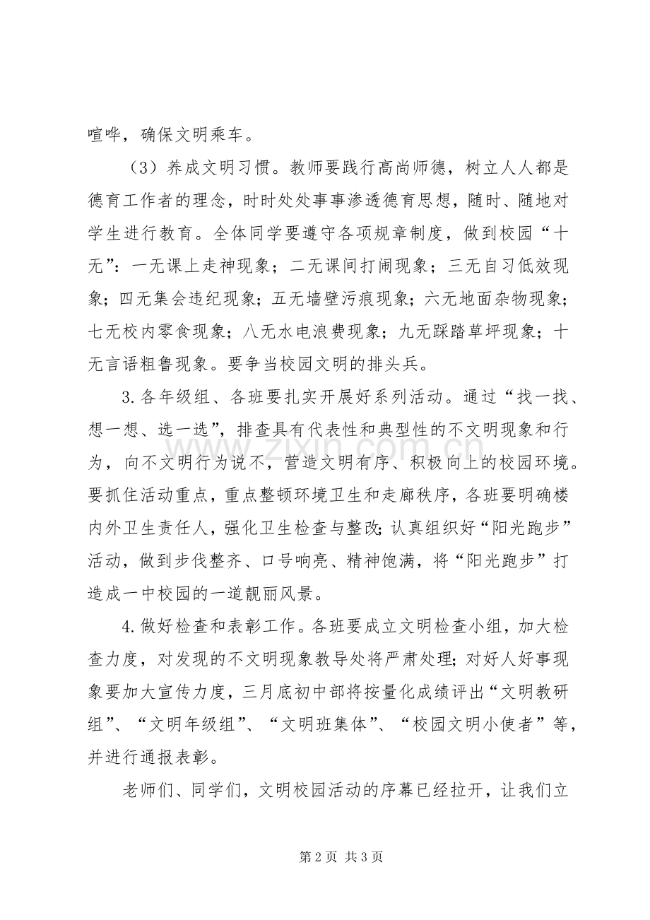 文明校园活动动员讲话.docx_第2页