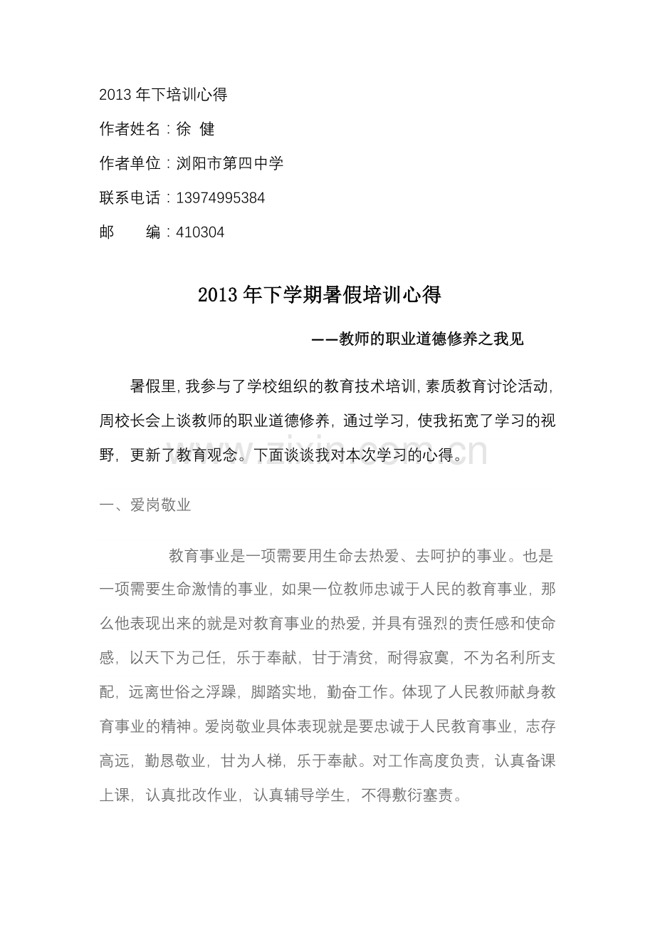 2013年下培训心得.doc_第1页