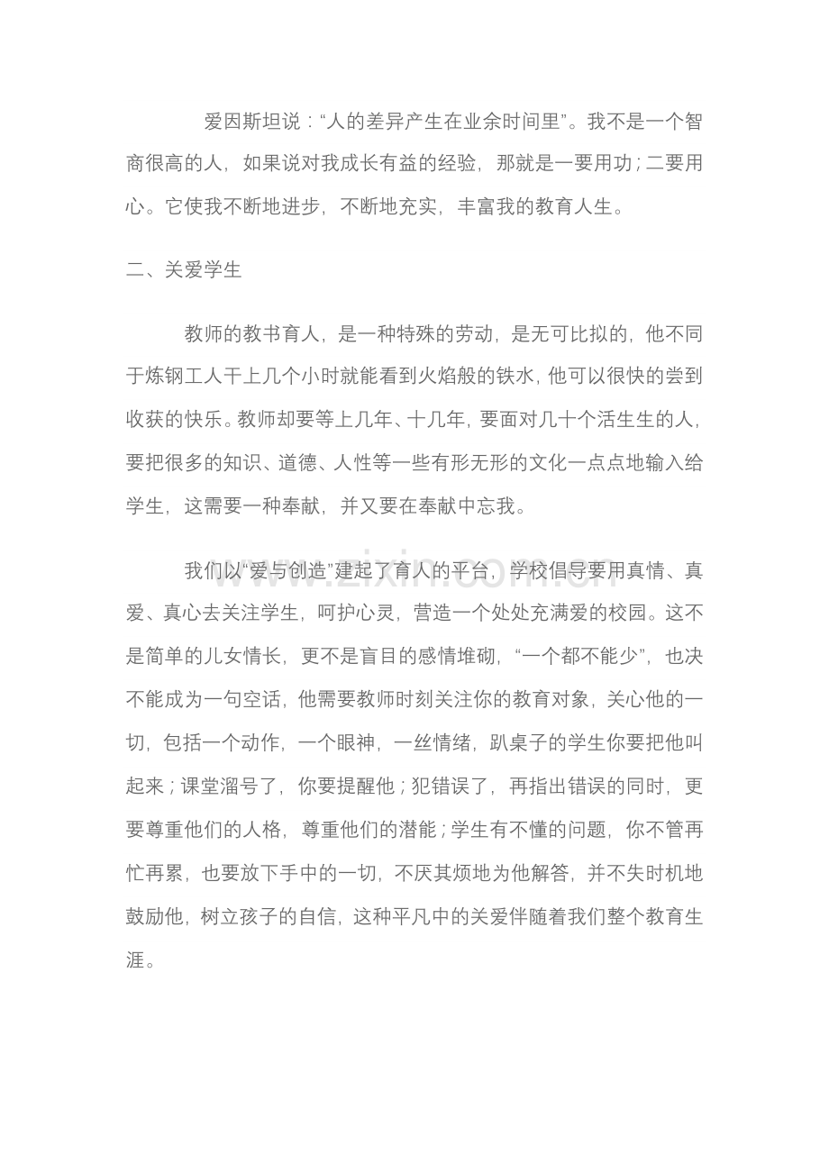 2013年下培训心得.doc_第2页