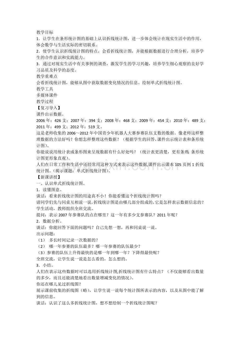 小学数学小学四年级复式条形统计图-(4).docx_第1页