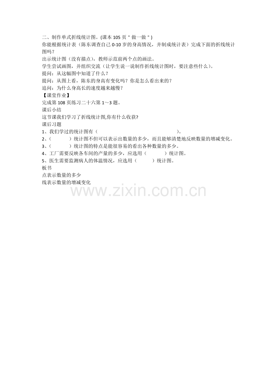 小学数学小学四年级复式条形统计图-(4).docx_第2页