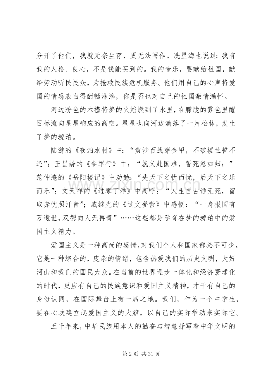 五四青年节演讲稿范文13篇（通用）.docx_第2页