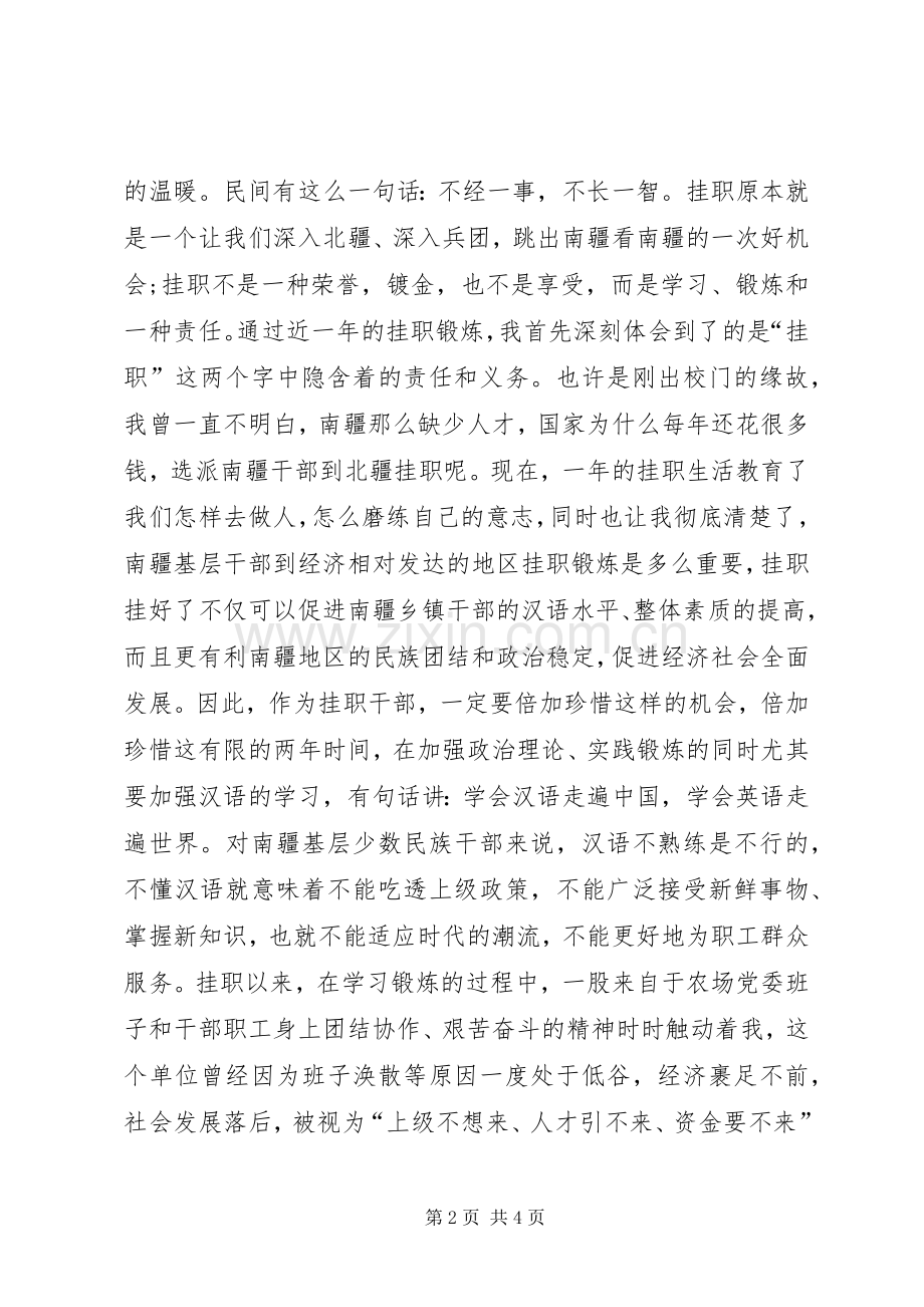 共青团干部农场挂职工作心得.docx_第2页