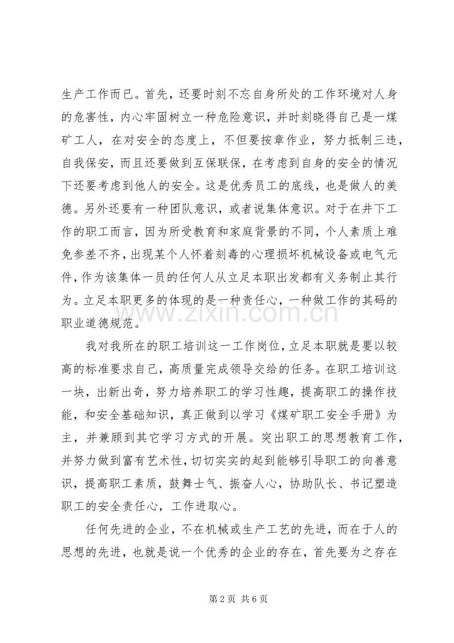 煤矿培训的心得体会.docx_第2页