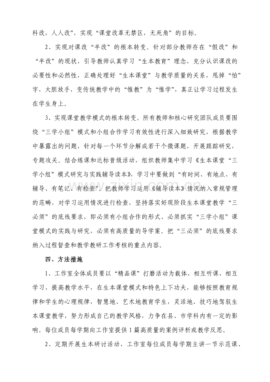 以生本课堂工作室为载体落实校本研修.docx_第2页