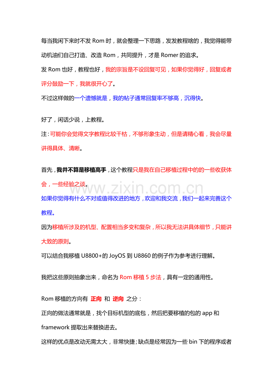 安卓系统移植经验之谈,教你三分钟移植.doc_第1页