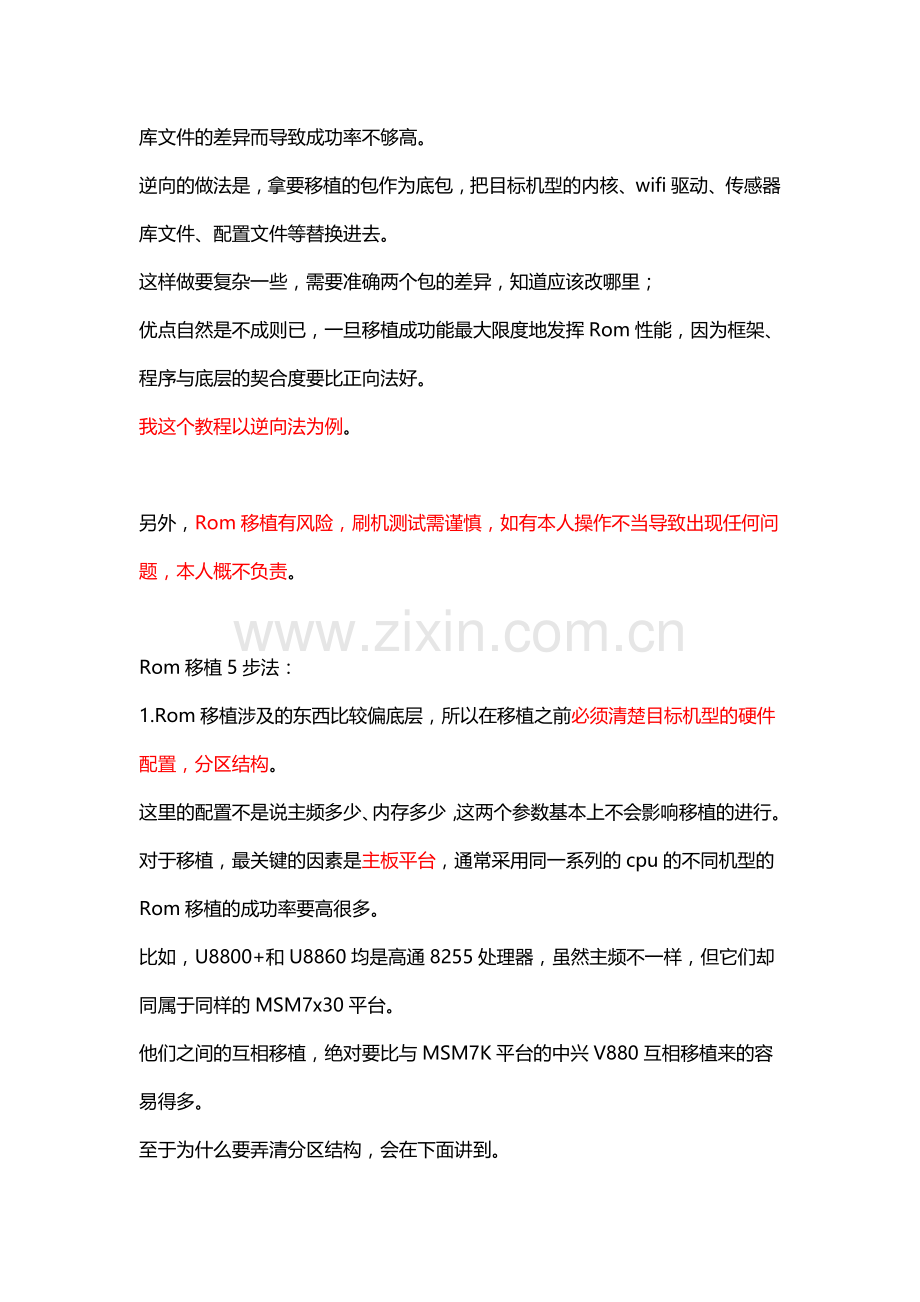 安卓系统移植经验之谈,教你三分钟移植.doc_第2页