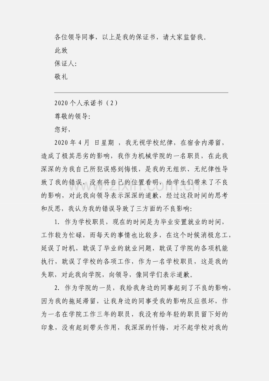 2020个人承诺书范本三篇.docx_第2页