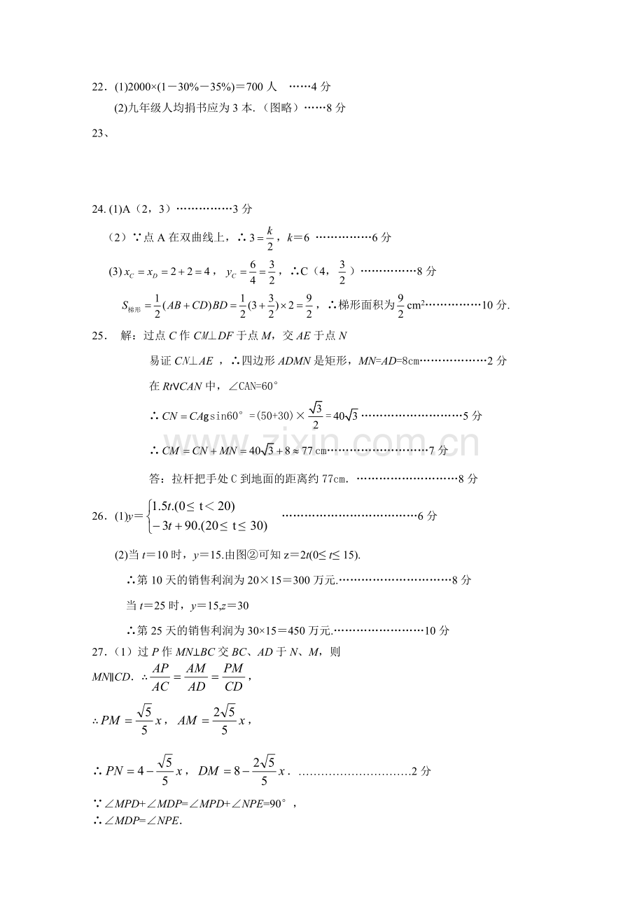 2013数学九下月考答案.doc_第1页