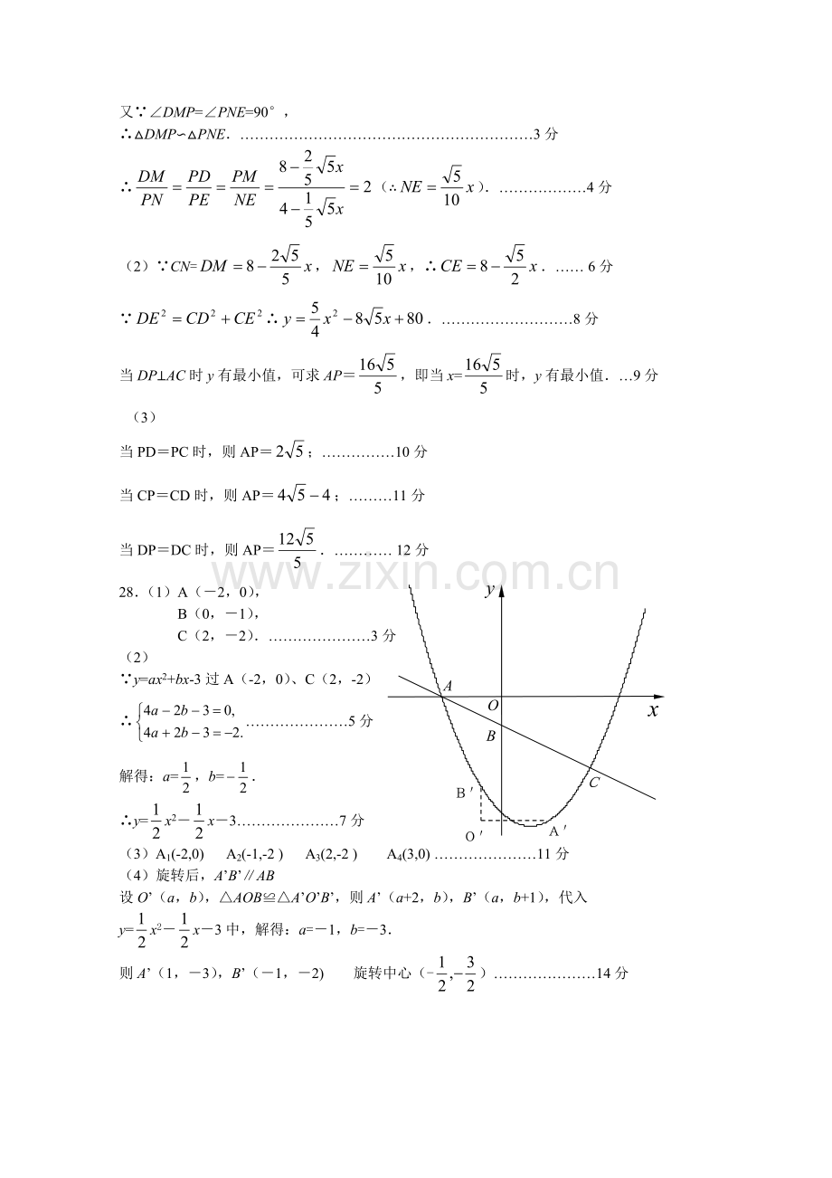 2013数学九下月考答案.doc_第2页