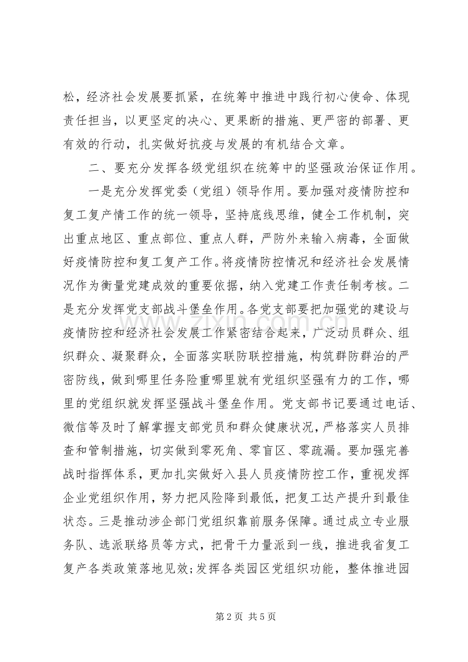 县委党的建设领导小组工作会议讲话.docx_第2页