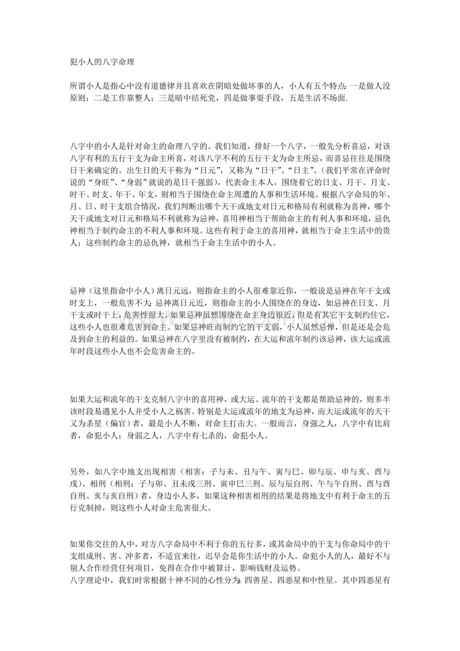 犯小人的八字命理.doc_第1页
