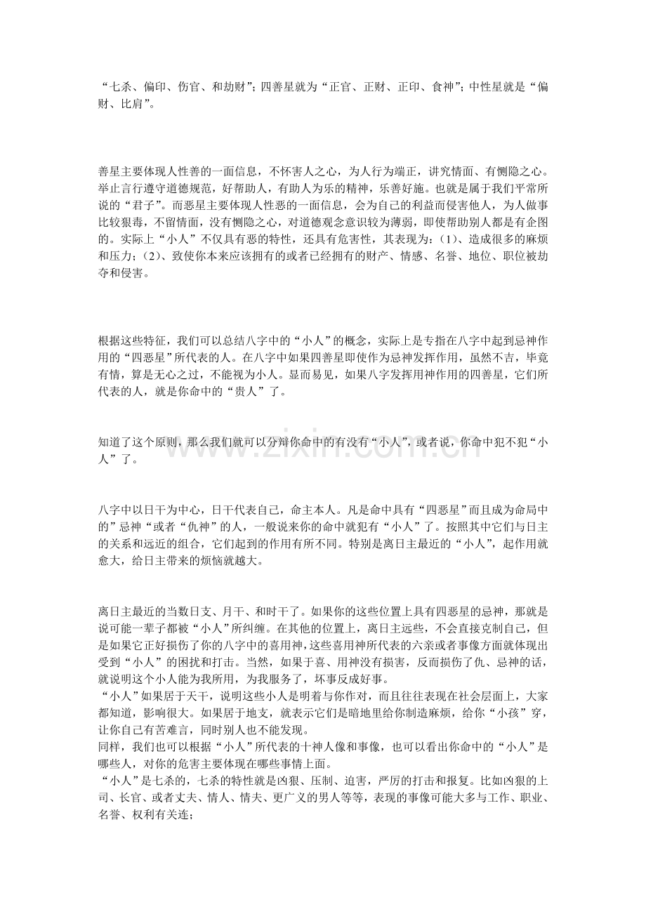 犯小人的八字命理.doc_第2页