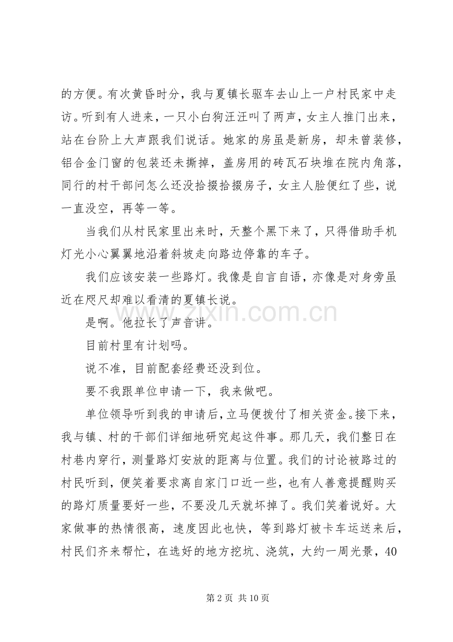 扶贫工作大队感悟心得4篇合集.docx_第2页
