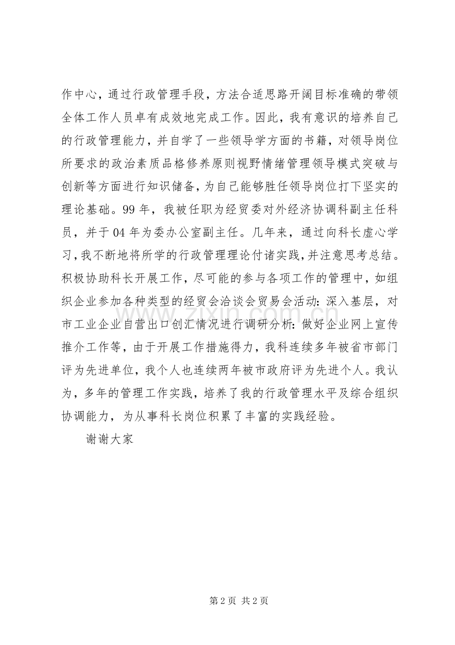 机关竞聘科长精彩演讲辞.docx_第2页
