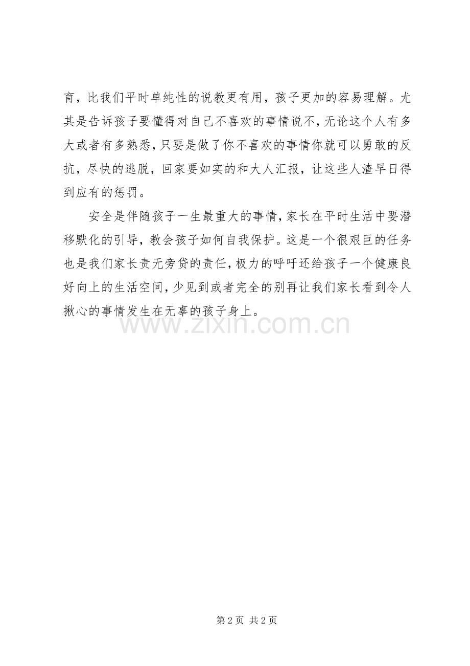 不要随便摸我读后感.docx_第2页