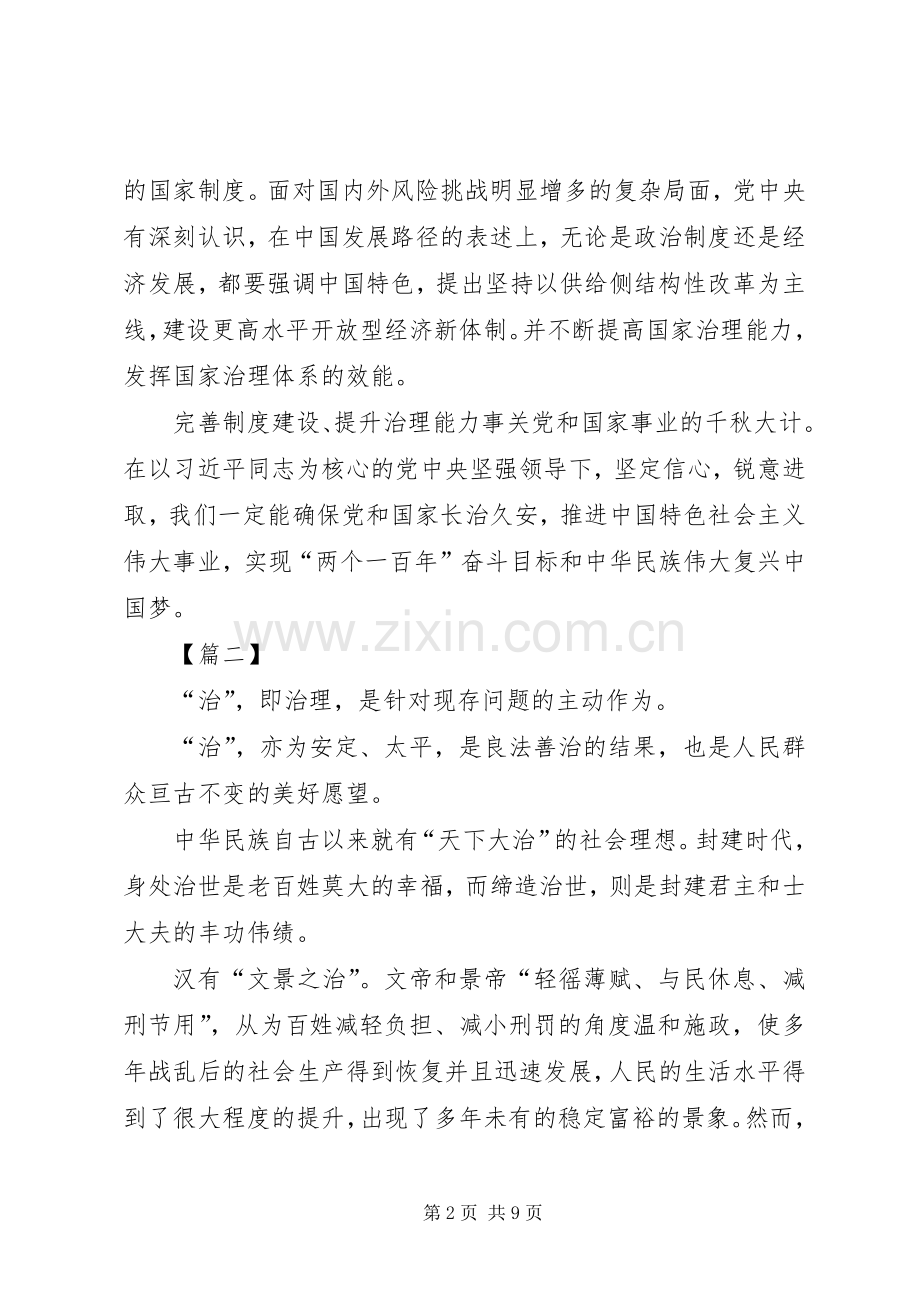 党的十九届四中全会精神心得5篇.docx_第2页