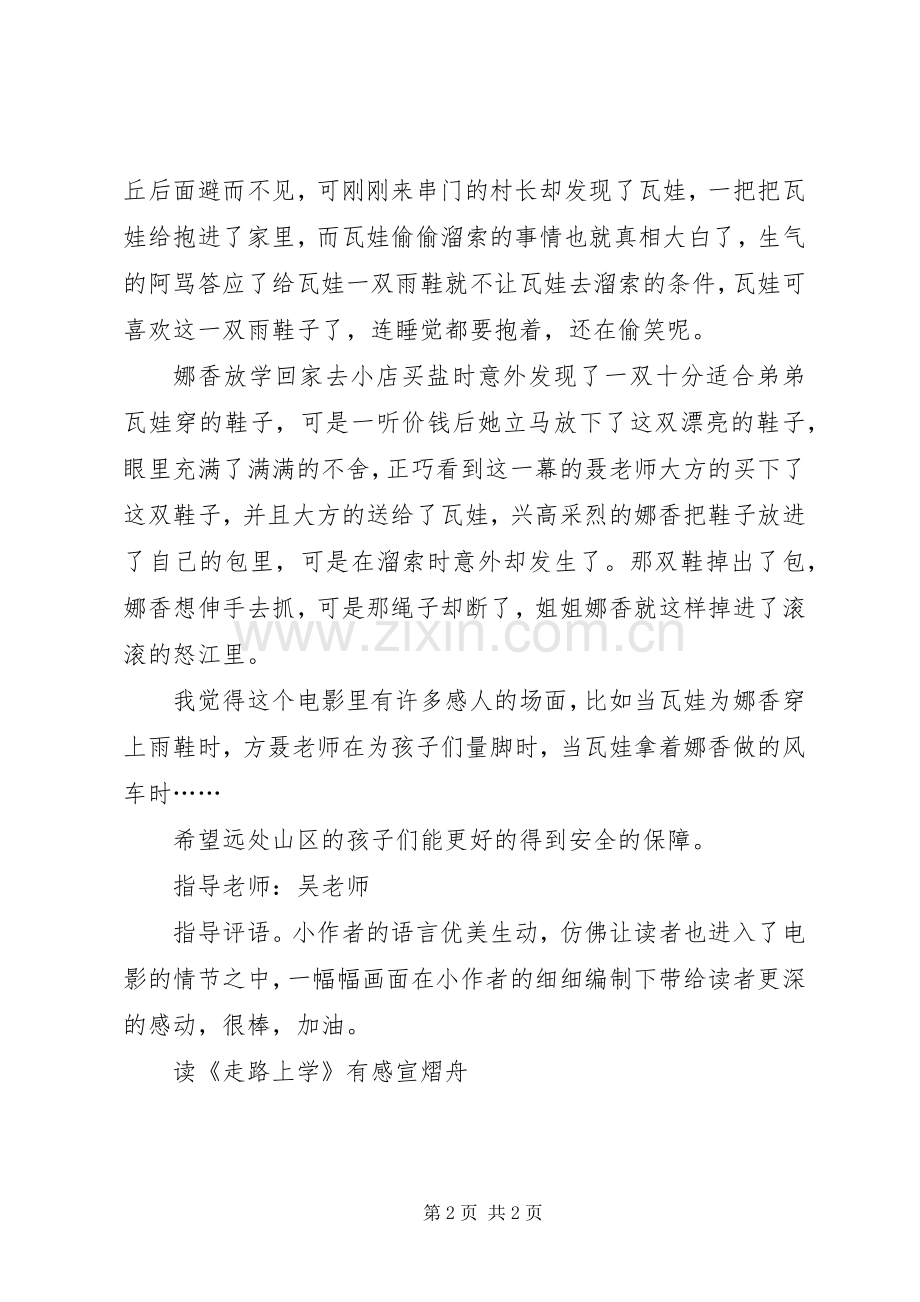 读《走路上学》有感宣熠舟.docx_第2页