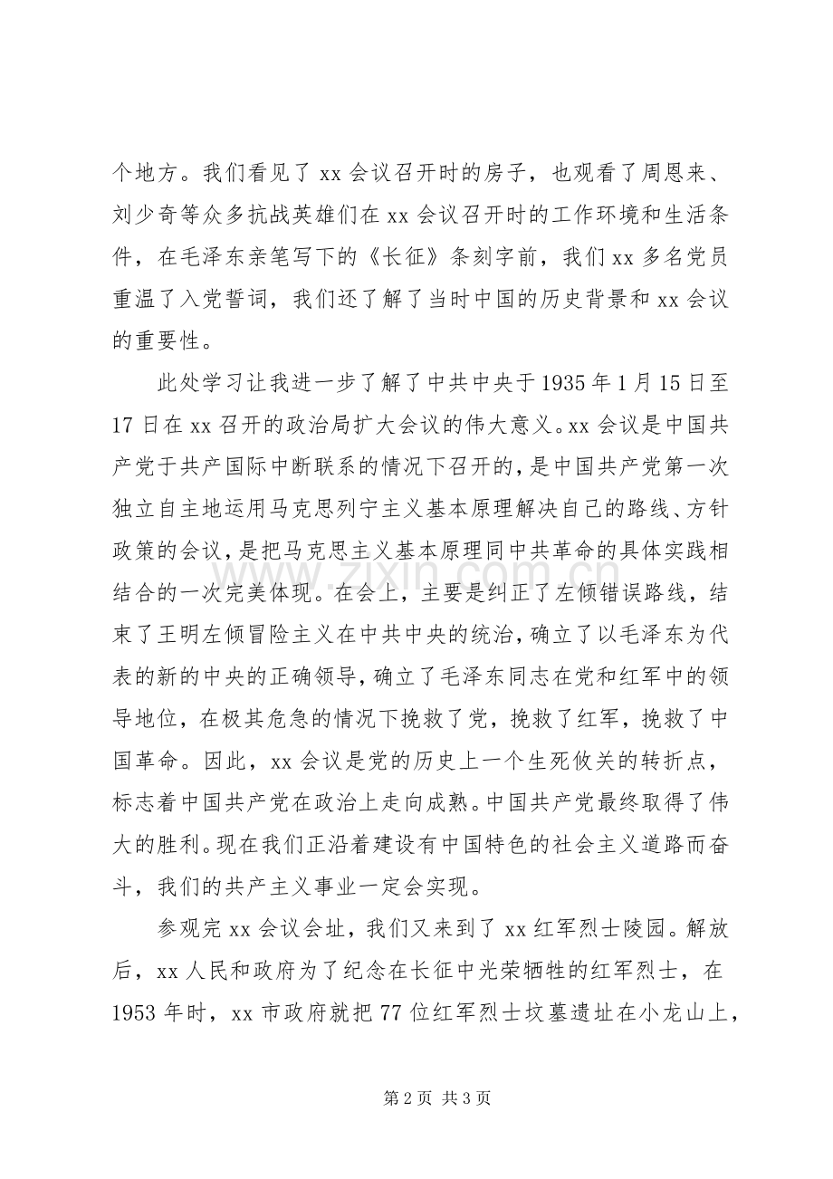 201X年党员学习心得体会.docx_第2页