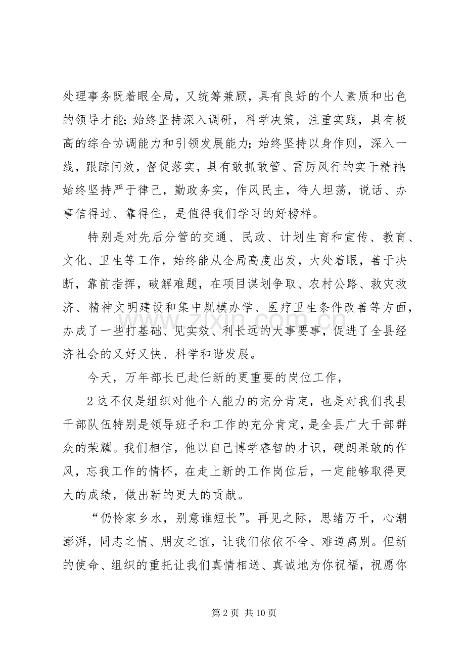 欢送宴会上的致辞.docx_第2页