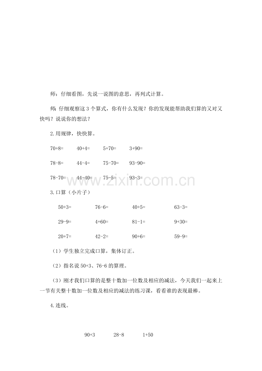 小学数学人教一年级整十数加一位数及相应的减法(第二课时).docx_第2页