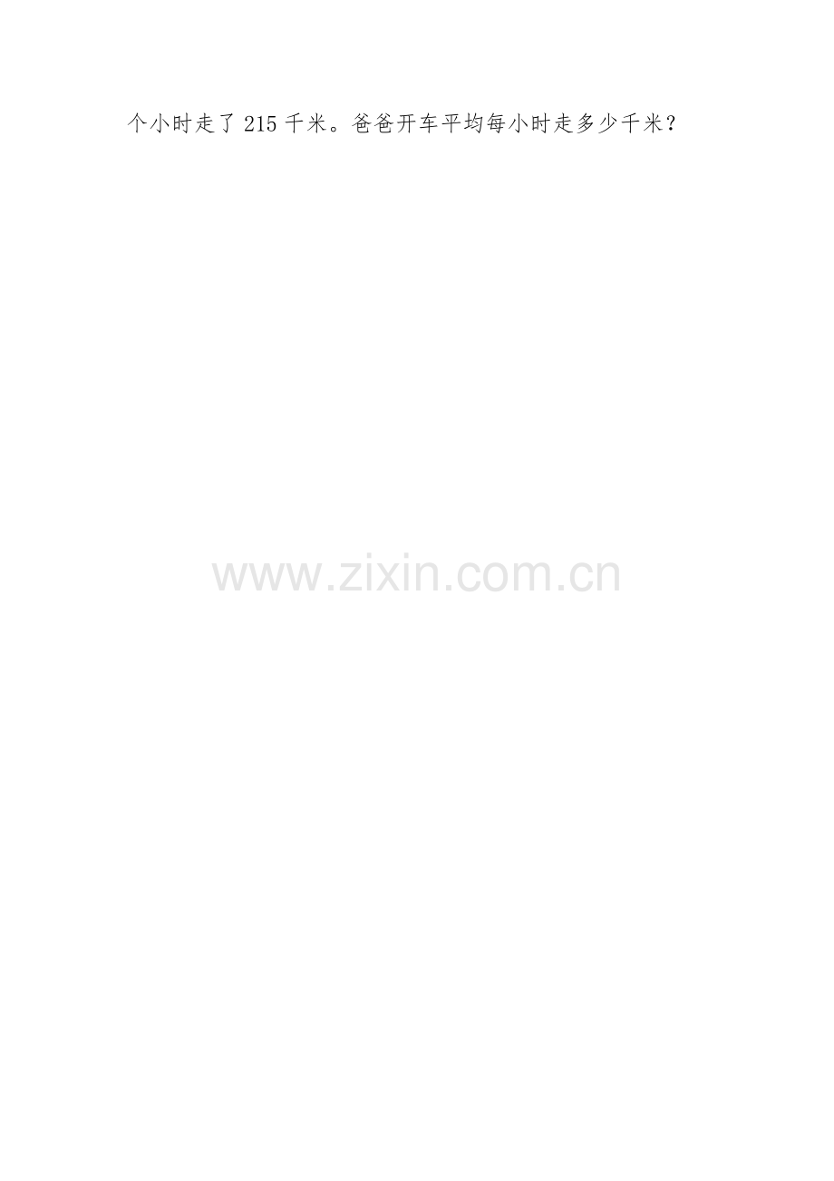小学数学2011版本小学四年级课后测评-(2).docx_第2页