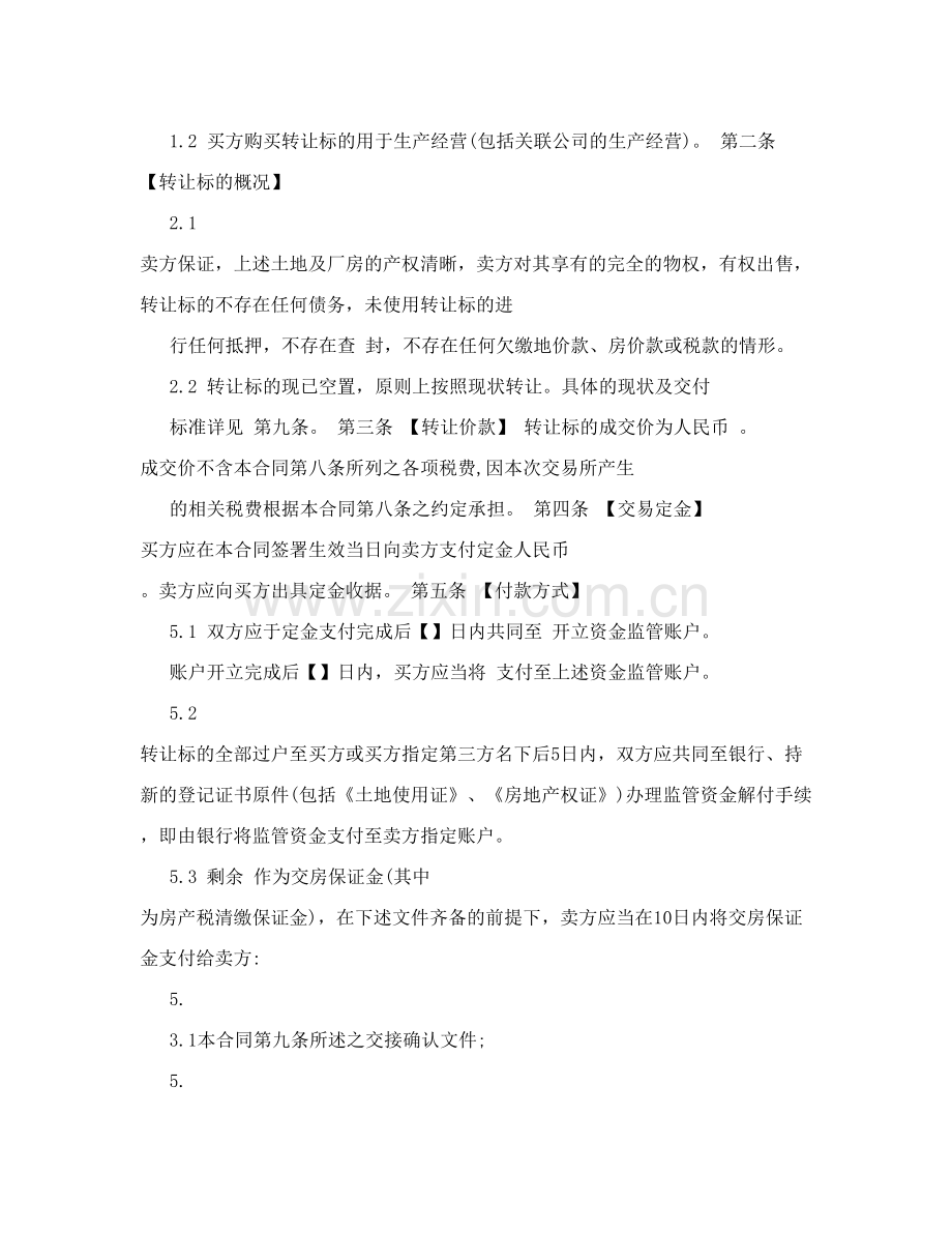 厂房买卖合同范本.doc_第2页