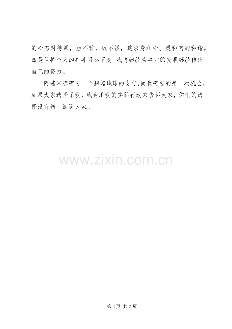 竞聘演讲精彩开头结尾.docx_第2页