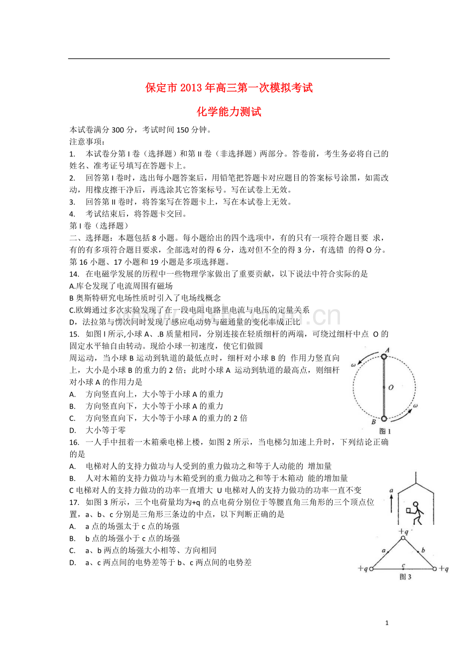 河北省保定市高三物理一模试题新人教版.doc_第1页