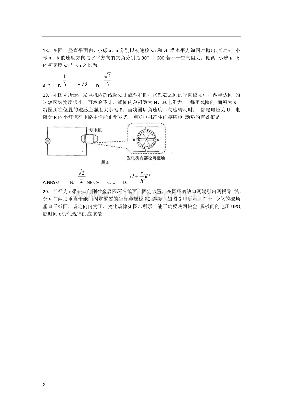 河北省保定市高三物理一模试题新人教版.doc_第2页