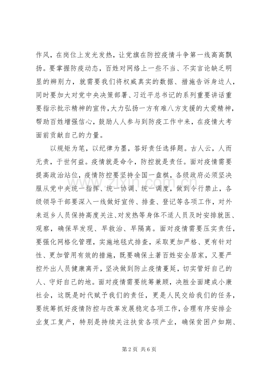 基层党员干部新冠肺炎疫情防控工作心得体会2篇.docx_第2页