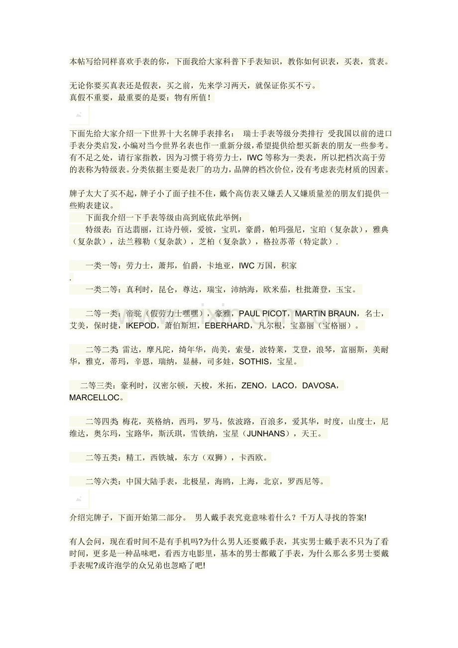 爱表人士总结.doc_第1页