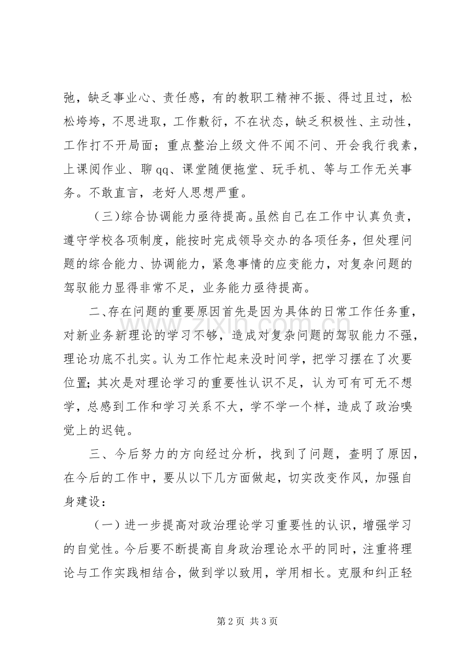 学习治理“庸懒散浮拖”心得体会周世兴.docx_第2页