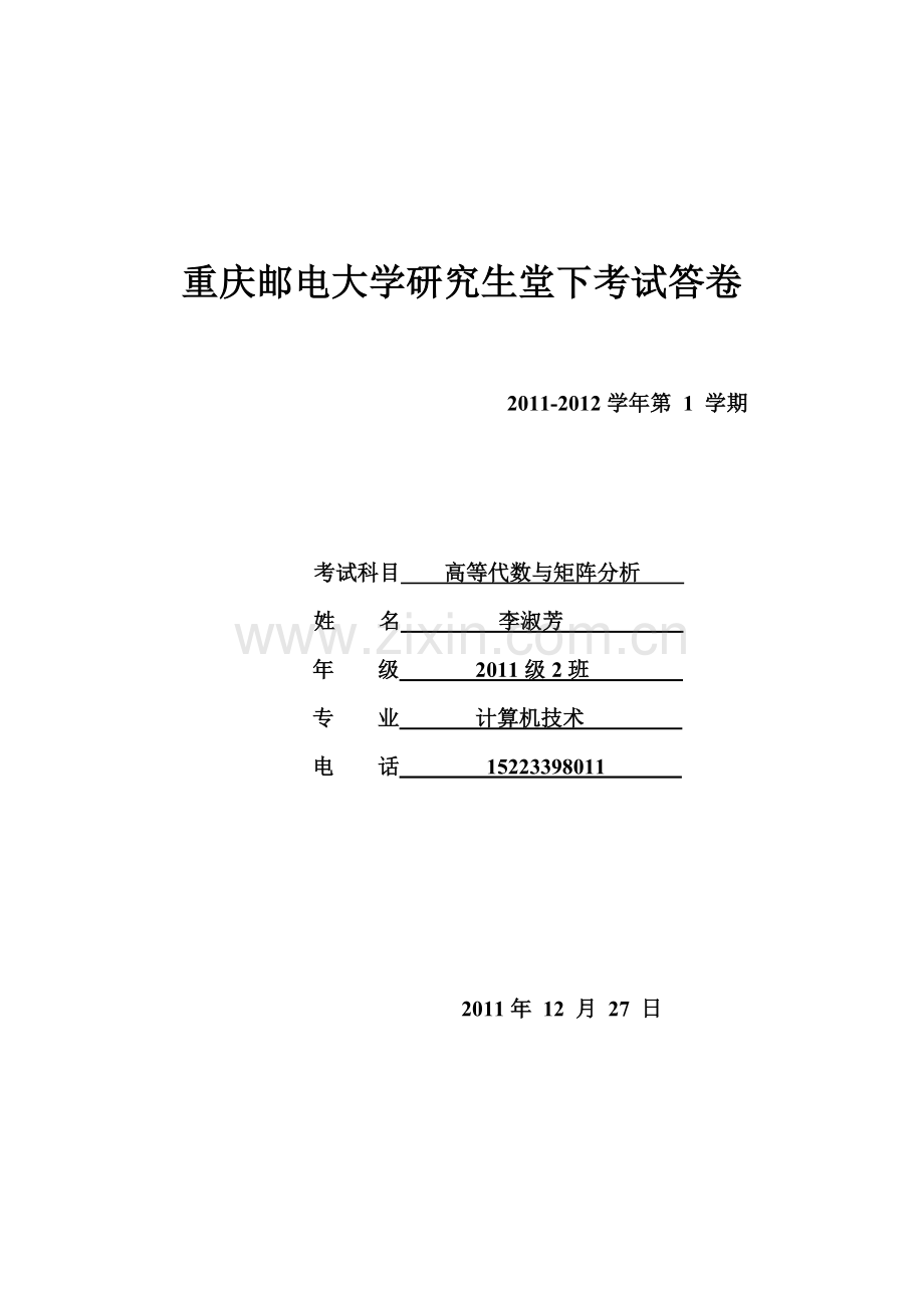 矩阵分析和流形学习.doc_第1页