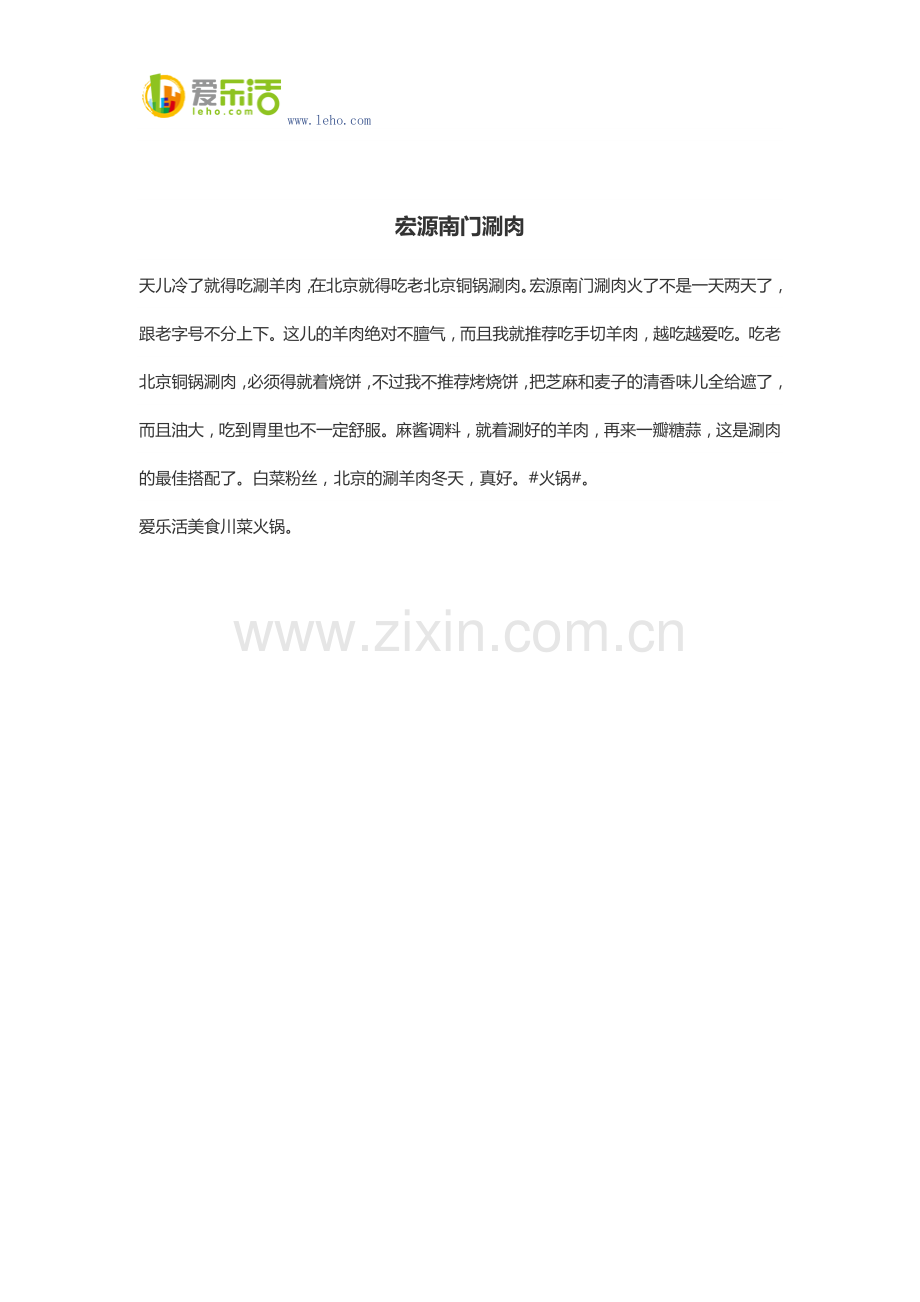 宏源南门涮肉.docx_第1页
