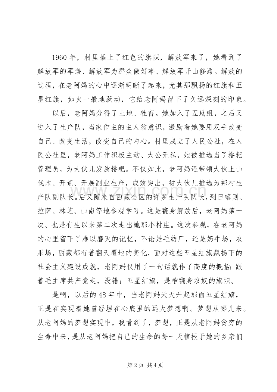国旗阿妈观后感.docx_第2页