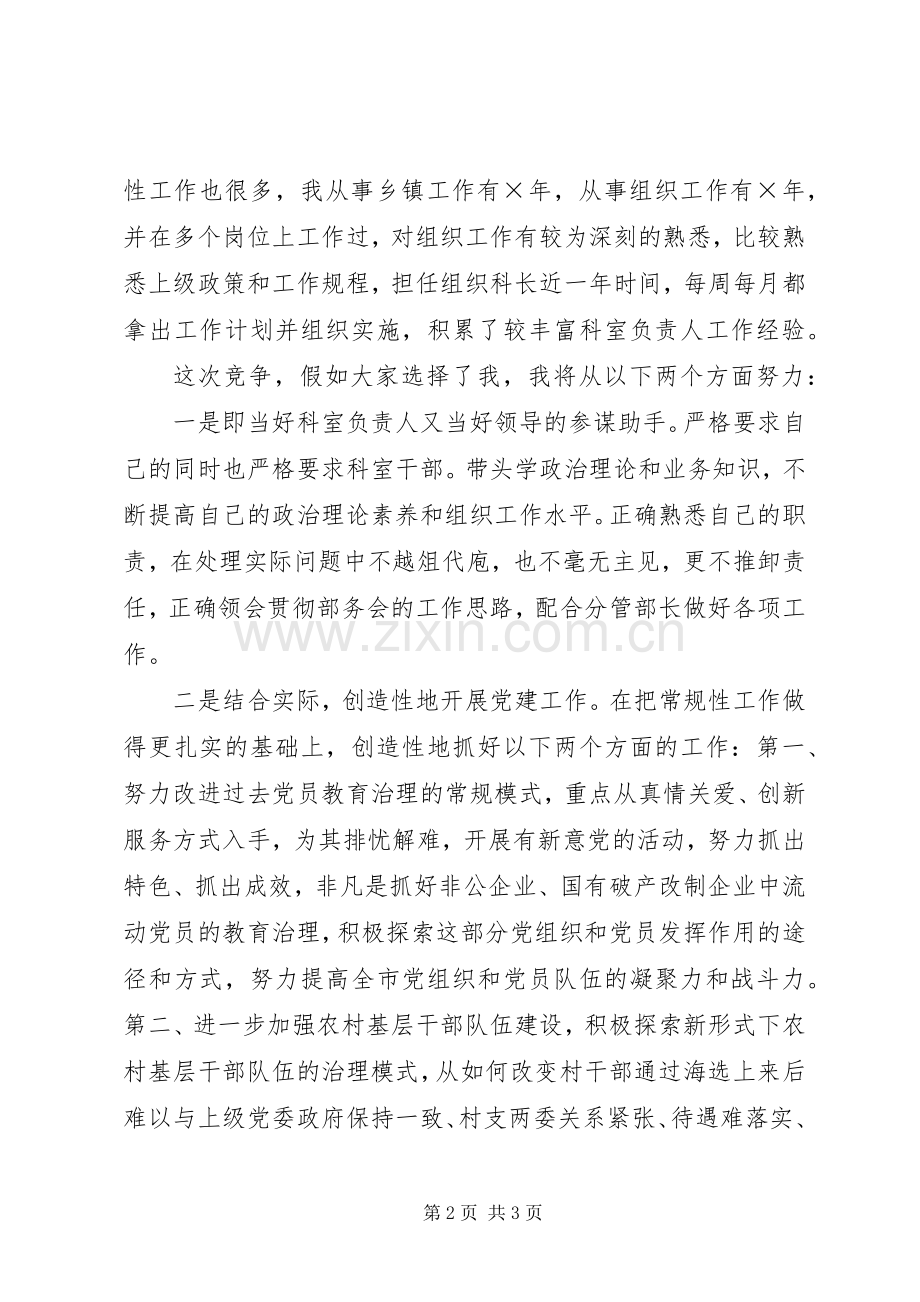 组织科长竞聘演讲稿.docx_第2页