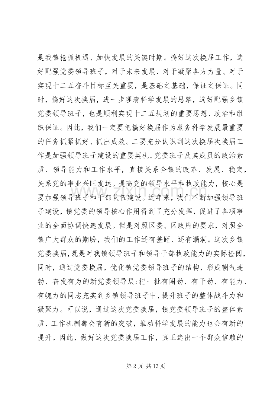 党委换届上级领导讲话.docx_第2页