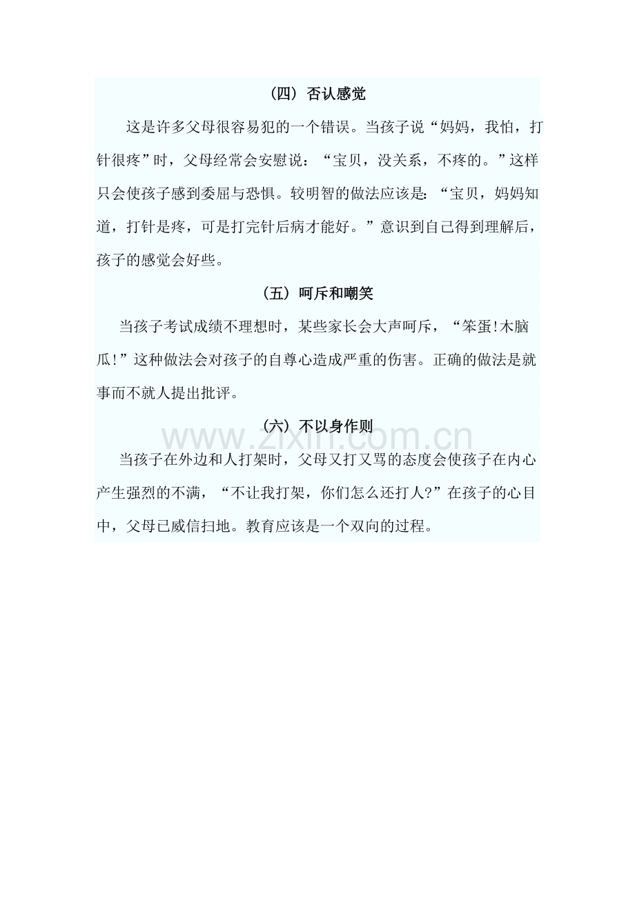 父母教育孩子禁忌6种态度.doc_第2页