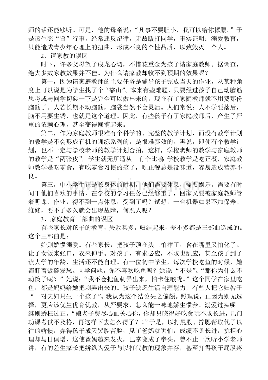 家庭教育浅见.doc_第2页