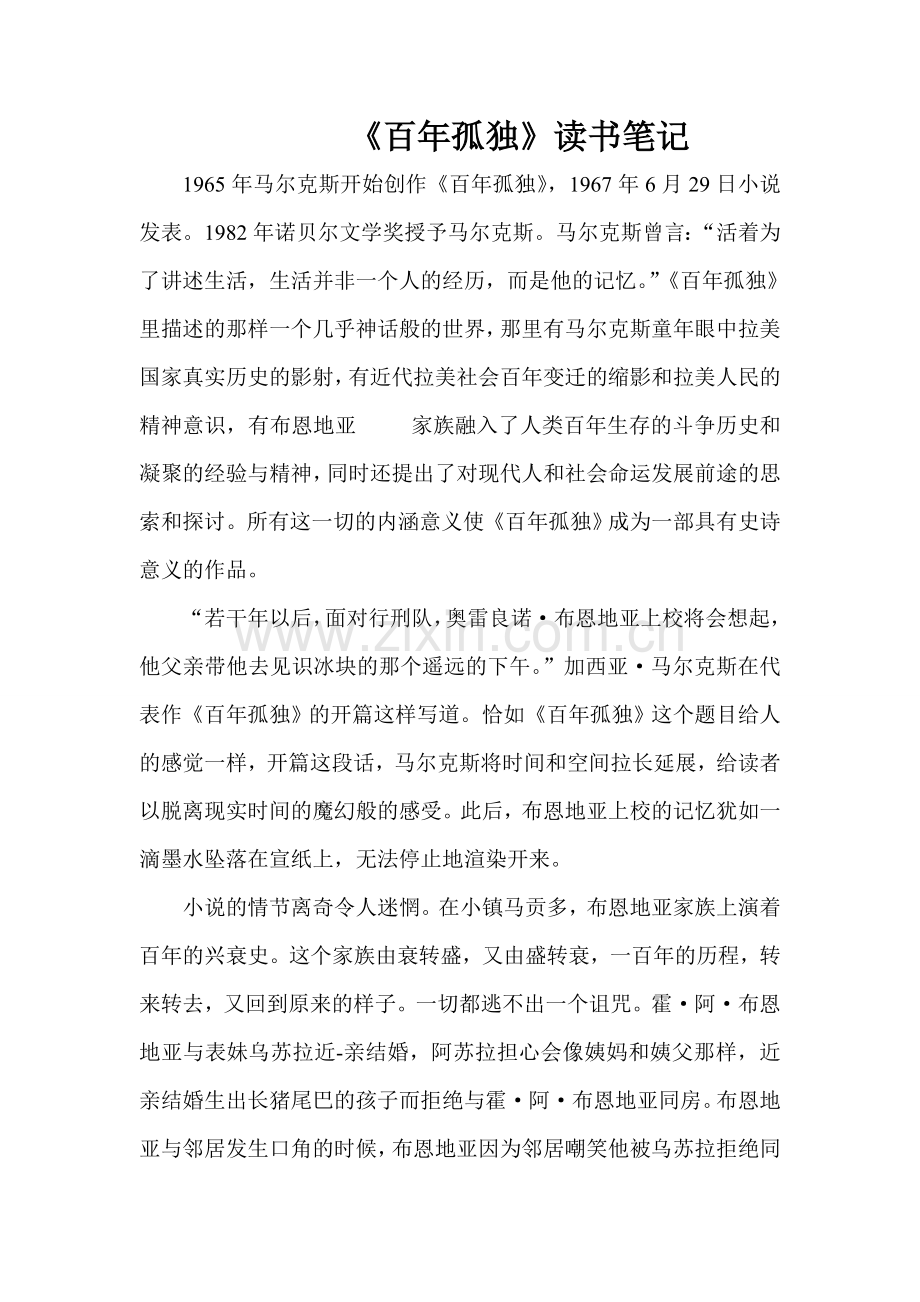 读书心得 (2).doc_第1页