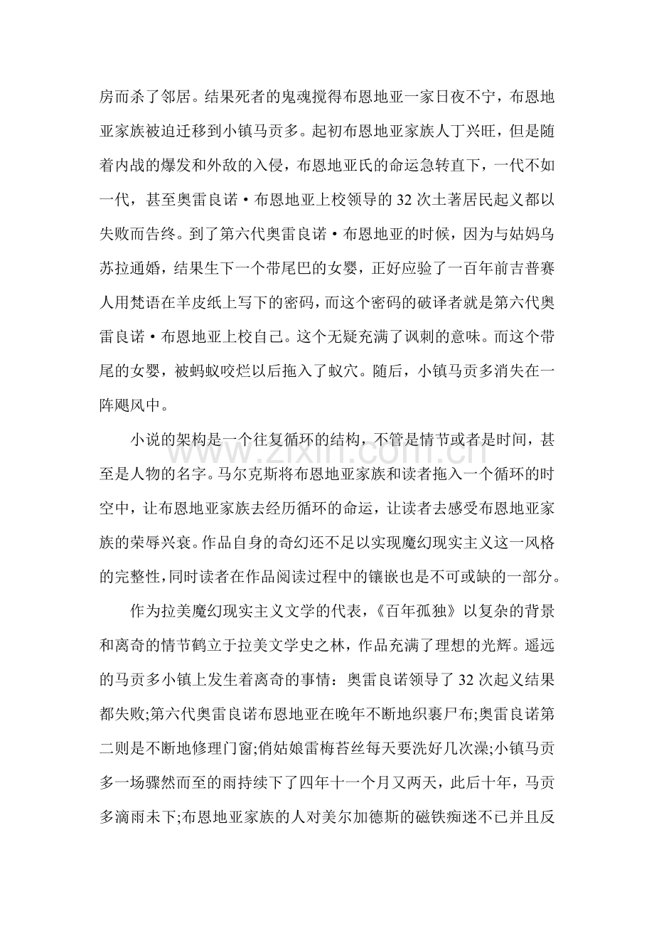 读书心得 (2).doc_第2页