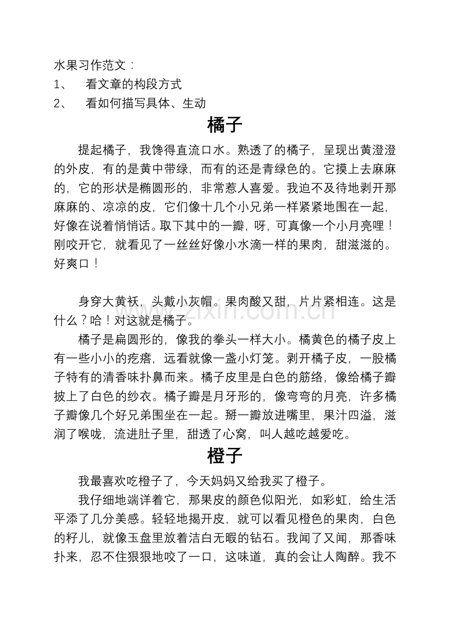 水果、文具习作范文.doc_第1页