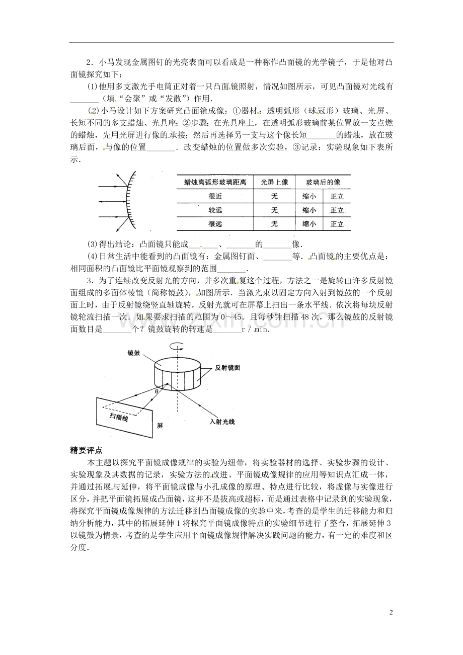 2013年中考物理-平面镜成像压轴题.doc_第2页